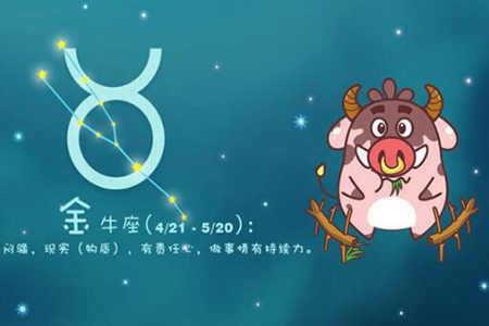 5月20日是什么星座？金牛座比较难驾驭的人