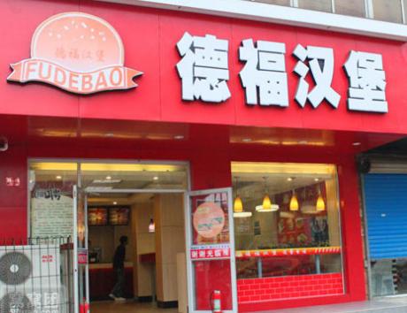 卖汉堡的店铺名字 一看就明白