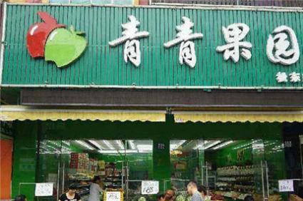 水果店名称  个性大气的水果店名字