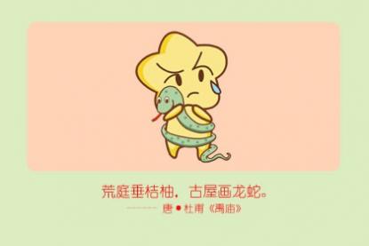 孔融属什么生肖 生肖属蛇