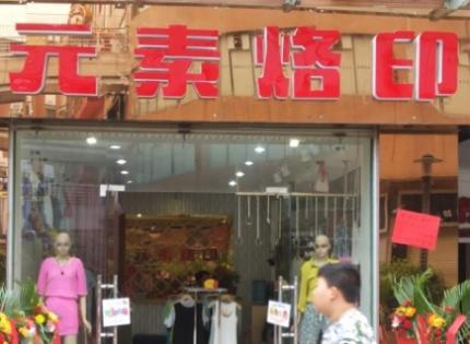 想开个女装店叫什么名字好