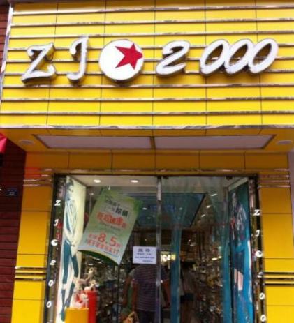 鞋店起名字 鞋店取名