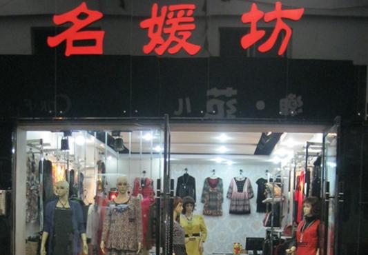 精品女装服饰店铺名字大全