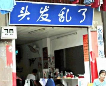 美容美发用品店名大全