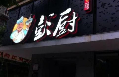 独特的快餐店名字大全