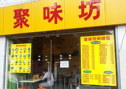 重庆酸辣粉店起名取名称