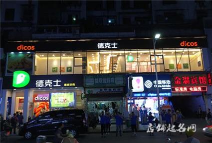 大排档店铺名字，大排档店名