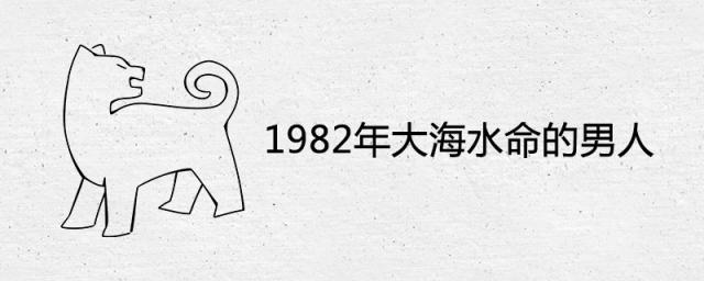 1982年大海水命的男人的命运