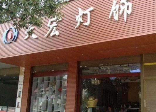 中式风格陶瓷灯灯具起品牌商标名字