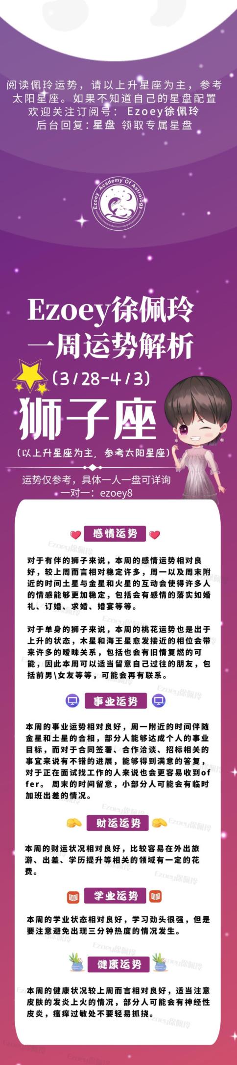 十二星座一周播报(3/28-4/3)——Ezoey徐佩玲星座周报