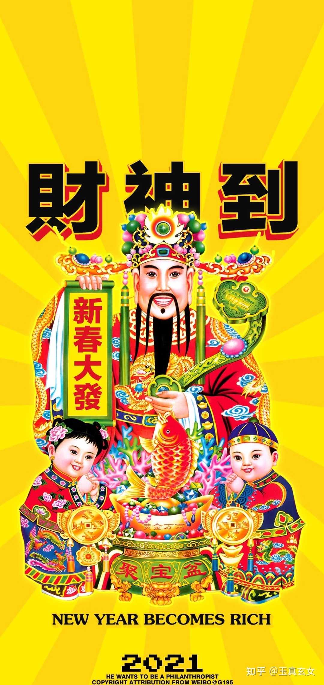 春节传统习俗迎财神的出处与传说