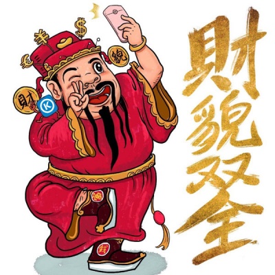 正月初五什么时候迎财神